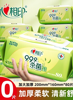 心相印卫生湿巾无酒精不刺激80片杀菌率99.9%消毒擦手带盖锁水份