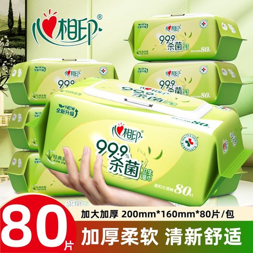 心相印卫生湿巾无酒精不刺激80片杀菌率99.9%消毒擦手带盖锁水份