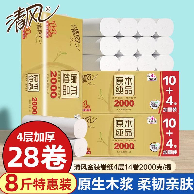 清风卷纸可溶解卫生纸实惠装家用卷筒纸巾无芯2000克溶于水厕纸