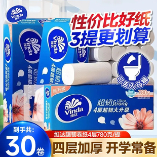 维达卷纸加厚可溶解卫生纸超韧780g大卷4层家用实惠装 溶于水厕纸