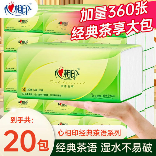心相印可湿水纸巾抽纸360张大包家用擦手纸食品级餐巾纸面巾纸巾