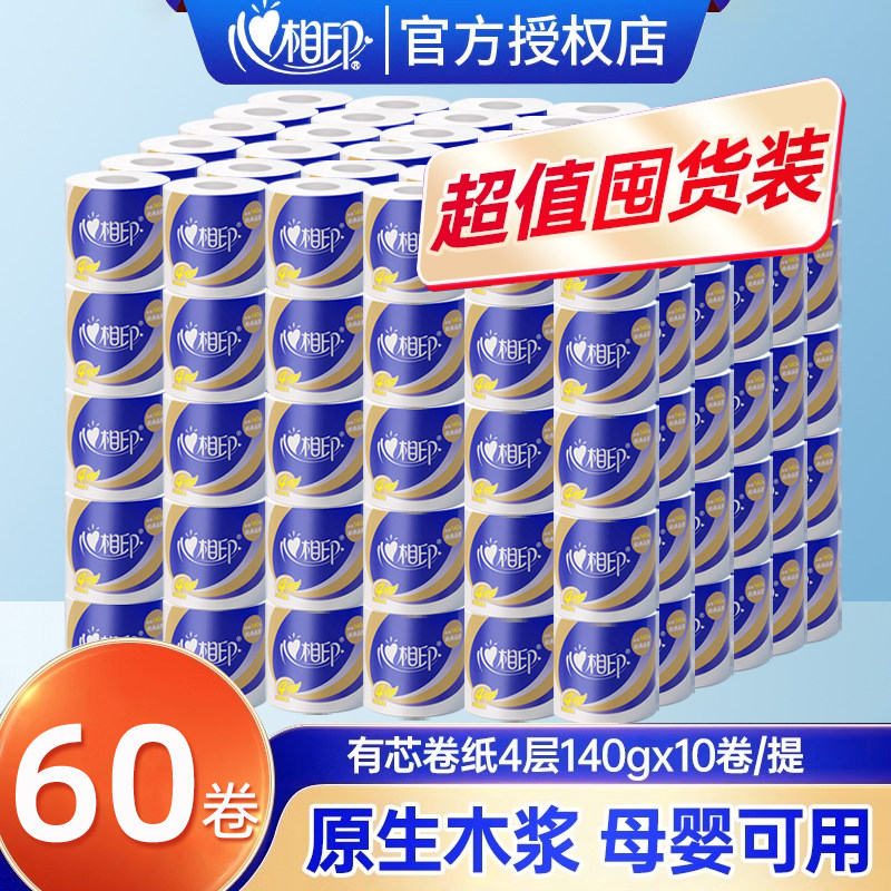心相印卷纸有芯大卷卫生纸实惠装家用卷筒纸140克四层纸巾厕纸巾