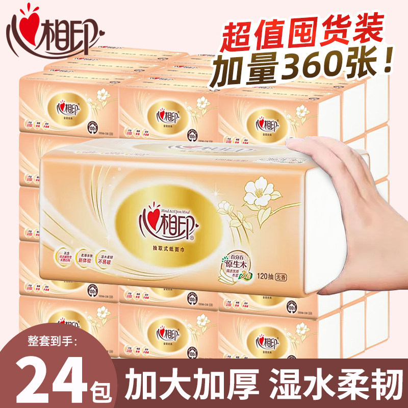 心相印纸巾抽纸360张大包家用卫生纸家庭实惠装餐巾纸面巾纸擦手,洗护清洁剂/卫生巾/纸/香薰,家用擦手纸,淘宝优惠券,粉丝福利购,淘宝优惠卷