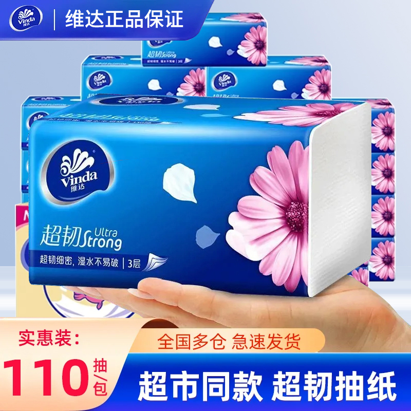 维达可湿水纸巾加厚大包家用擦手纸实惠装整箱卫生纸原生木浆纸抽