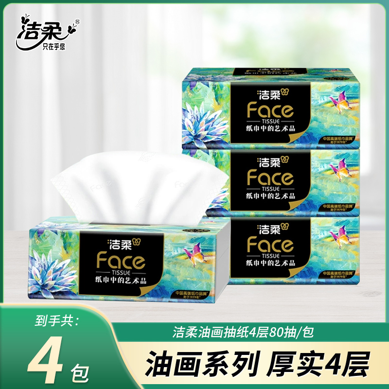 洁柔油画face可湿水面纸实惠装