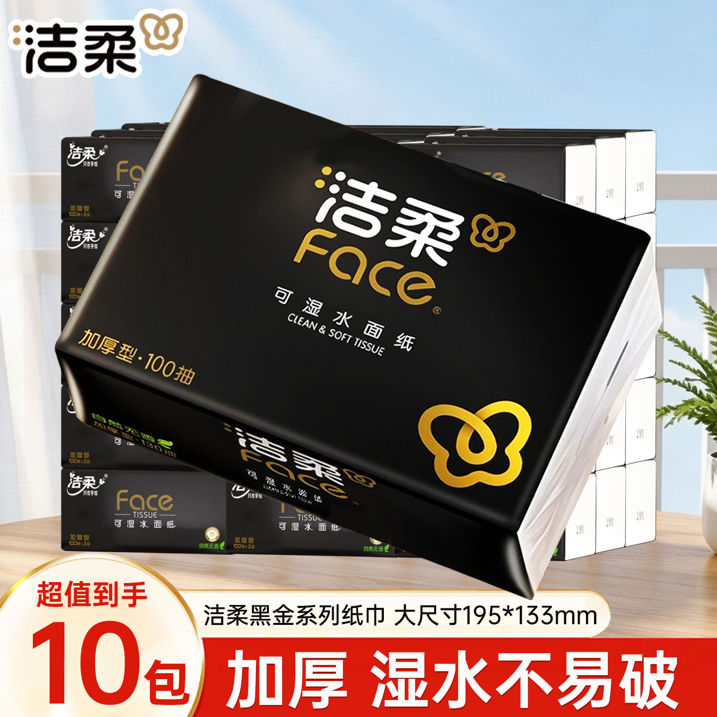 洁柔抽纸黑face无香纸巾加厚3层大包餐巾纸家用面巾纸抽整箱批发图片