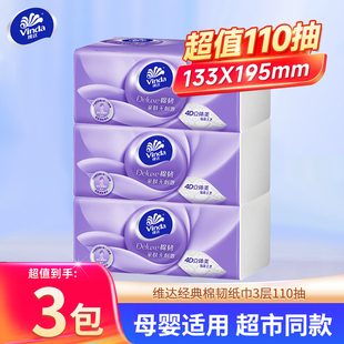【110抽3包】维达家用擦手纸抽纸实惠餐巾纸面巾纸卫生纸餐巾纸巾