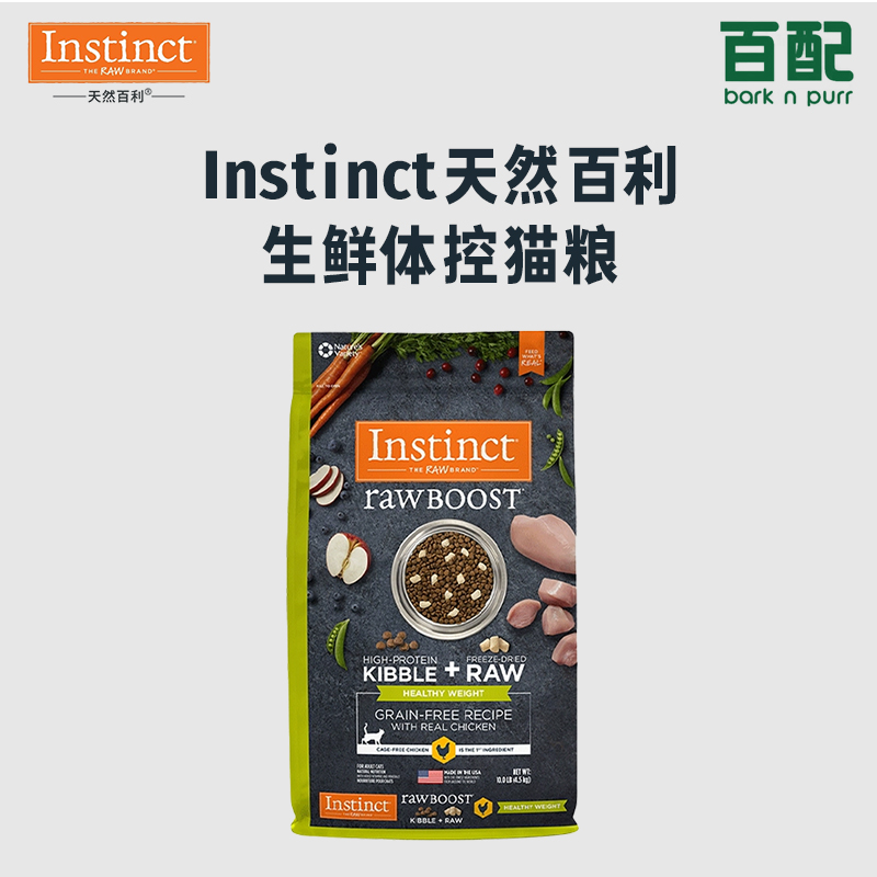 【百配贸易】Instinct天然百利控制体重猫粮(效期不定时更新)