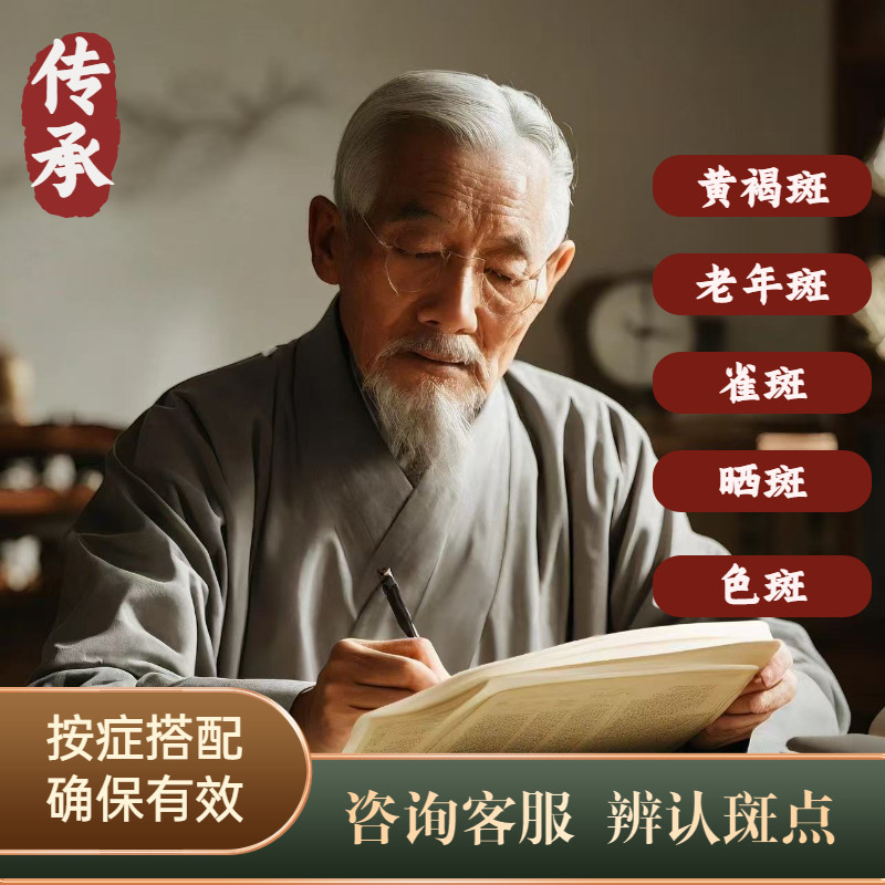 【先咨询,再下单】正宗祛斑霜祛黄褐雀斑老年斑晒斑淡化色斑祛斑