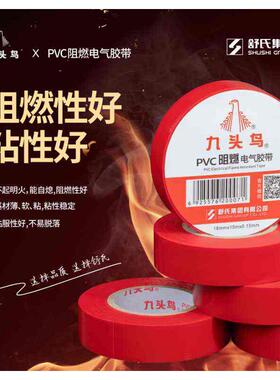 整箱九头鸟电工胶布阻燃舒氏PVC电气绝缘防水胶布高压橡胶自粘带