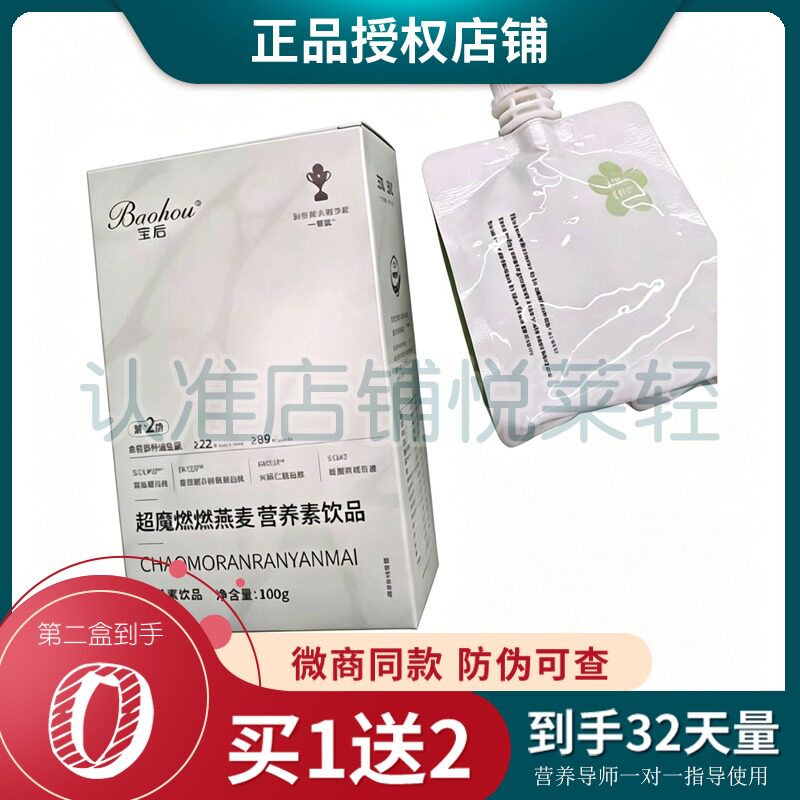 宝后超魔燃燃燕麦营养素饮品酵素饮微商同款宝后燃燃膳食魔豆糖果