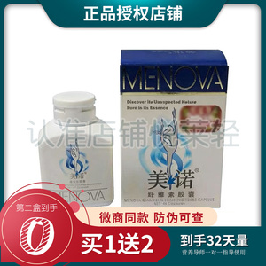MENOVA美诺荷叶纤姿胶囊加强版微商网红同款全新升级版压片糖果