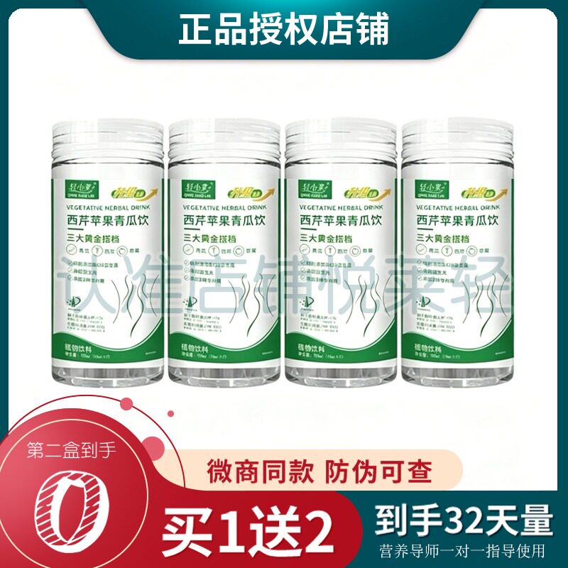轻小莱西芹苹果青瓜饮三大黄金搭档糖果饮料轻小莱西芹饮糖果