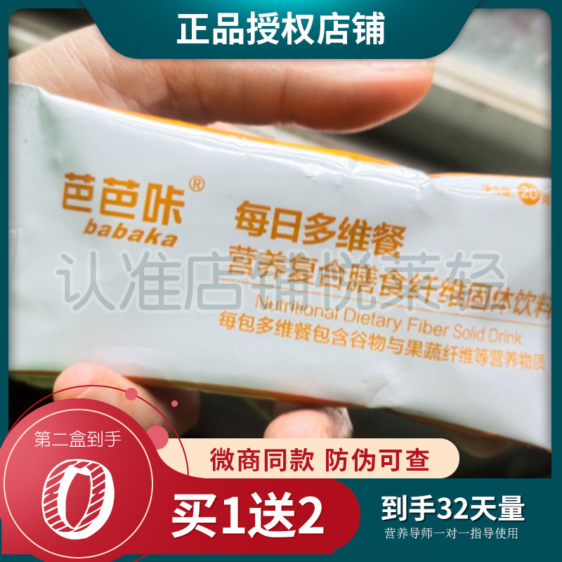 芭芭咔每日多维餐营养复合膳食纤维固体饮料