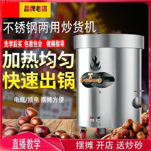 商用全自动炒栗子机多功