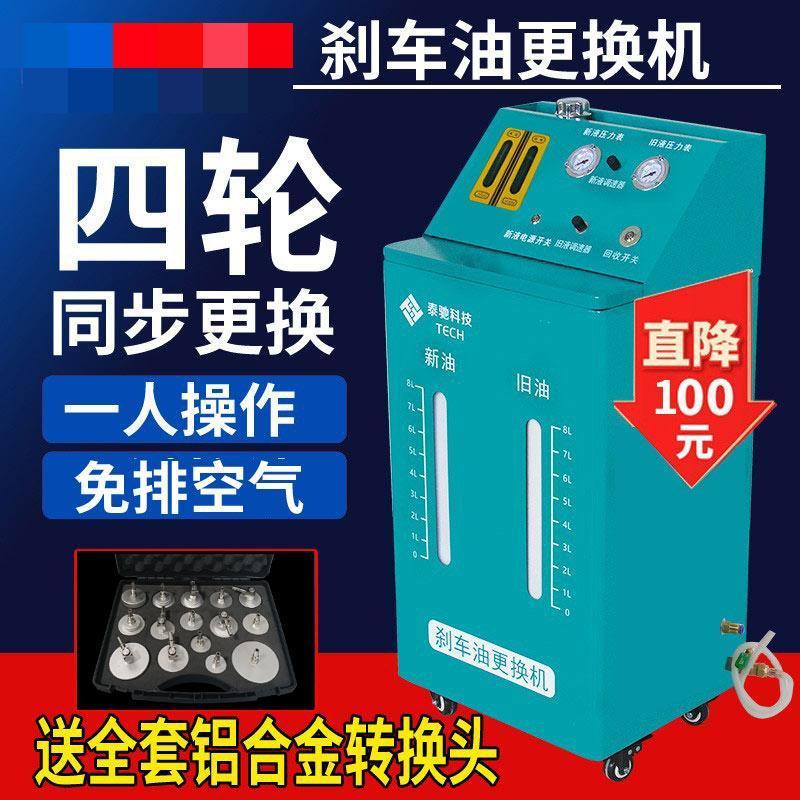 汽车刹车油循环更换机全