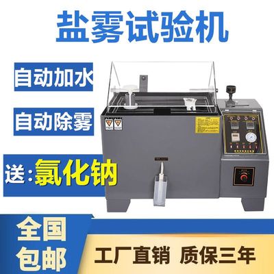 盐雾试验机中性酸性腐蚀