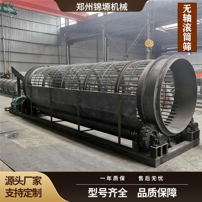 矿石土石筛选分级设备尾矿碎石头筛分机泥石分离筛砂机高效筛分