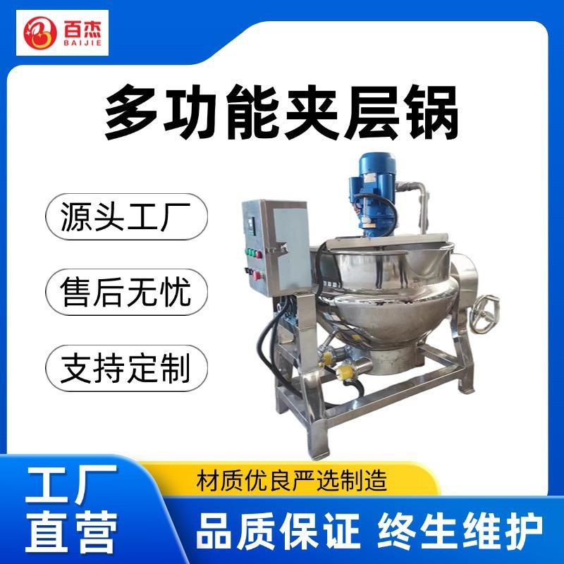 全自动火锅底料炒料机夹层锅白凉粉搅拌锅可倾式夹层蒸煮锅