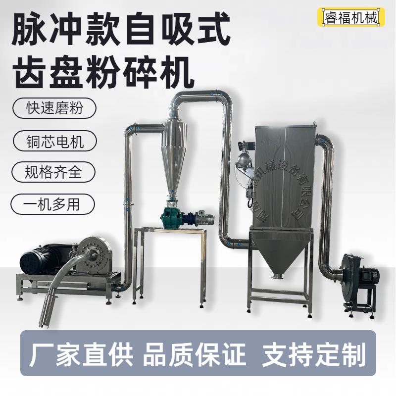 无尘自吸齿盘粉碎机脉冲除尘五谷杂粮代餐粉磨粉机白糖磨粉打粉机
