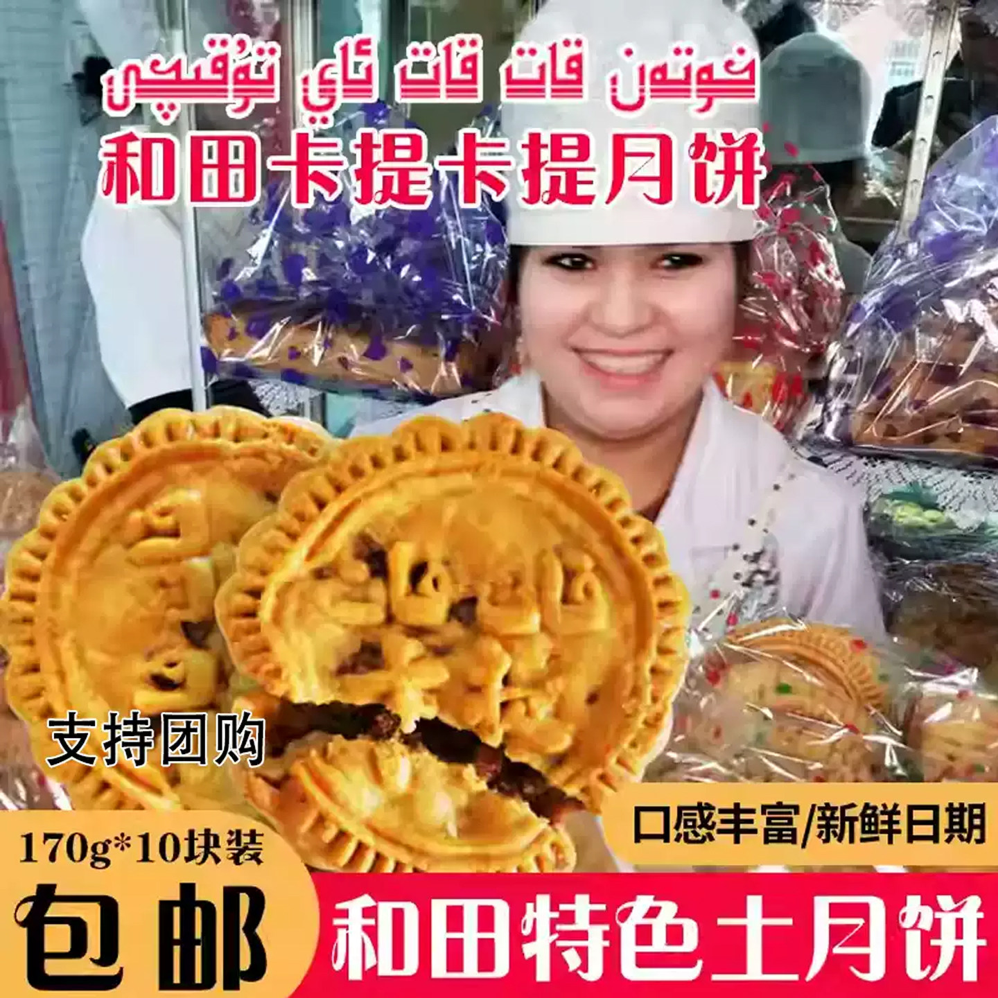 新疆特色和田古丽卡提月饼土月饼坚果仁老月饼170克 10块礼盒整箱