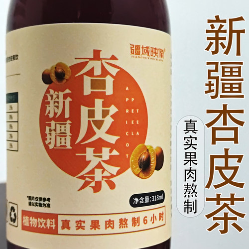 疆域映像新疆杏皮茶果肉饮料
