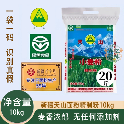 新疆天山面粉精制粉10kg高20斤袋拉条子拌面天山牌家用中筋冬小麦