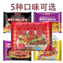 新疆包邮喀什美食方便面阿美妮泡面烤羊肉味泡面AMINA零食代餐面