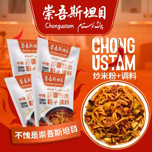 新疆正宗中辣炒米粉+调料4包
