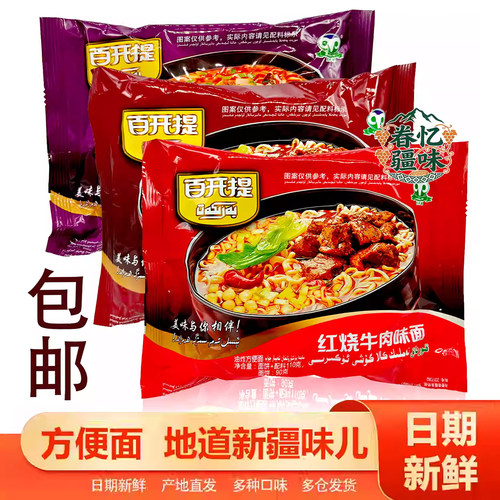 新疆百开提麻辣/红烧/酸汤牛肉味方便面110g袋装油炸泡面barket
