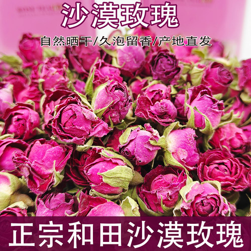 新疆和田玫瑰花茶农家玫瑰干花蕾沙漠重瓣玫瑰花蕾包邮花草茶500g