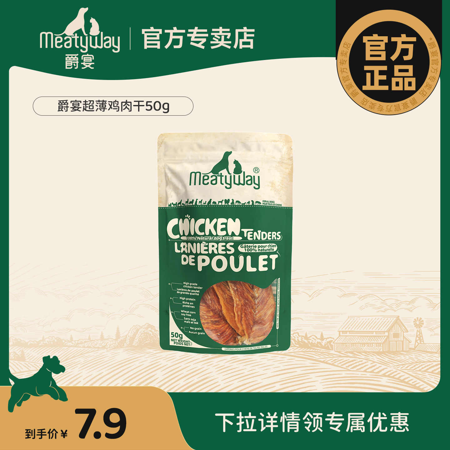 Meatyway爵宴狗零食幼犬狗风干零食/肉干/肉