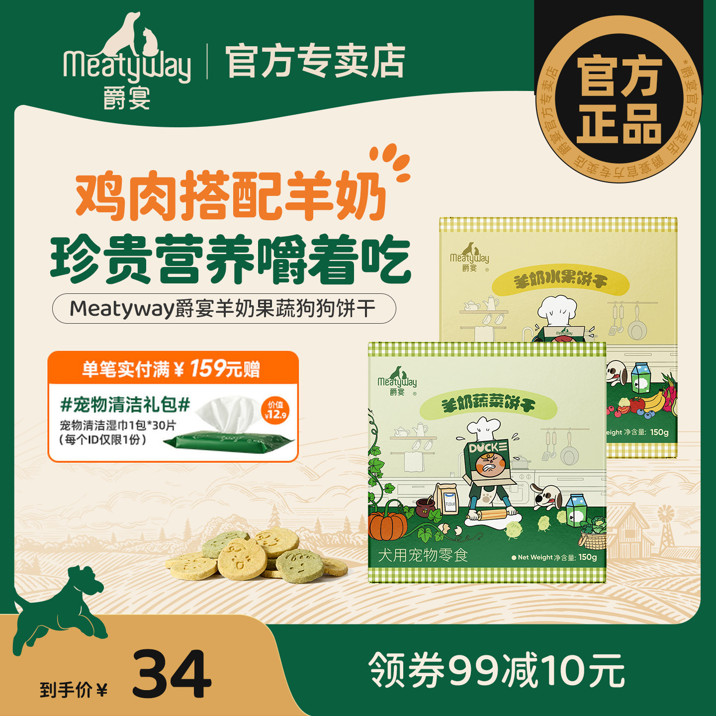 Meatyway爵宴羊奶蔬菜水果饼干狗狗零食磨牙比熊小型犬宠物奖励