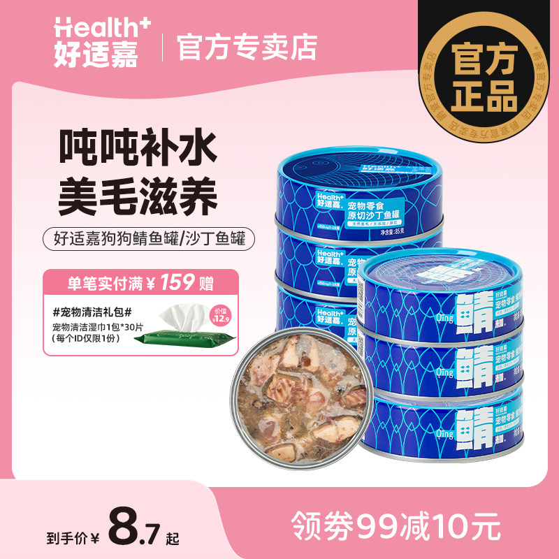 好适嘉鲭鱼补水罐85g*2 8.4元 - 线报酷