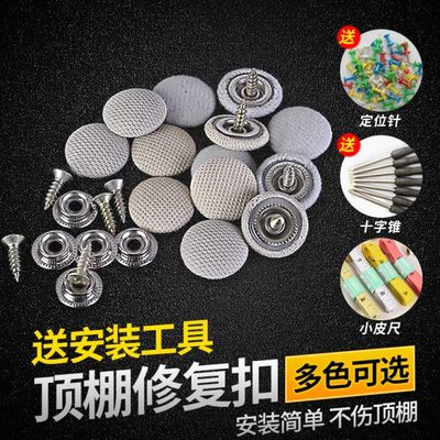 汽车顶棚布脱落修复固定扣车顶棚卡扣汽车内饰胶水自粘脱落修复钉
