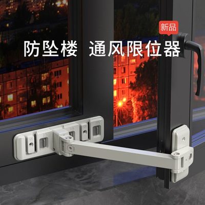 断桥铝窗户限位器内开窗平开防风固定器卡位器塑钢窗风撑门窗