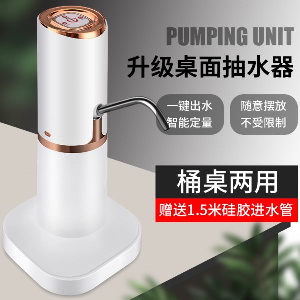 桶装水抽水器通用底座家用电动纯净饮水机小型上水器桌面两用支架