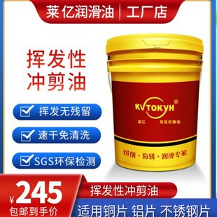 302散热器矽钢 快干冲剪油连接器挥发性冲压油铜端子空调铝翅片PO