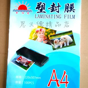 包邮 A4过塑膜7c塑封膜A3膜8c过塑膜菜谱保护膜阳光过塑膜照片膜