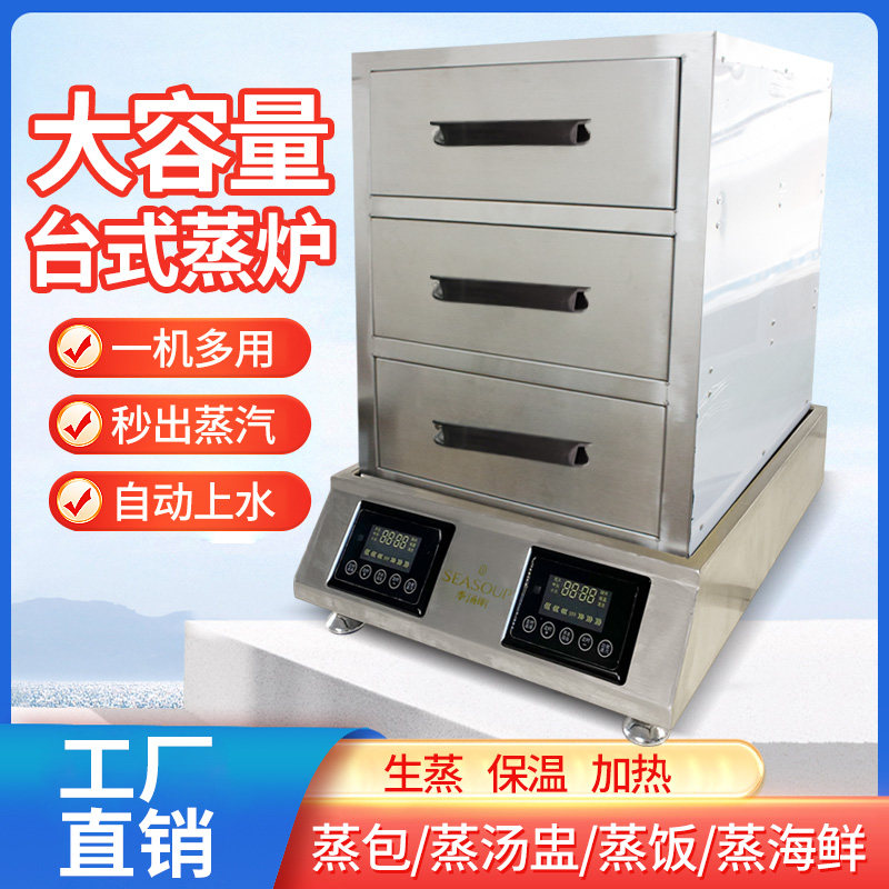 JTM定制款专用蒸包炉商用蒸汤机蒸包柜电加热不锈钢多功能抽屉式