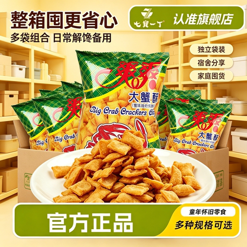 七宝一丁爽爽大蟹酥小包零食35g