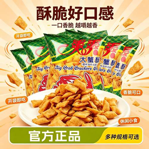 七宝一丁爽爽大蟹酥小包零食35g