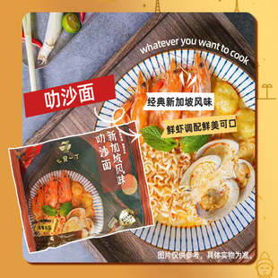 七宝一丁新加坡风味叻沙面方便面老牌子泡面夜宵速食整箱批发21包