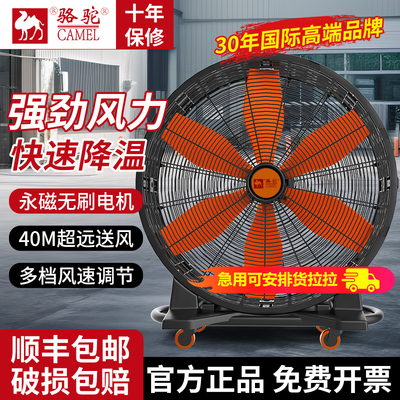 骆驼工业风扇仓库移动圆筒大风扇