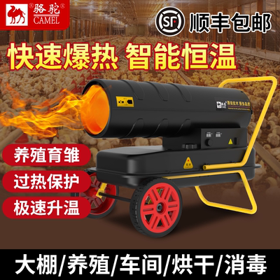骆驼柴油暖风机专用取暖热风机