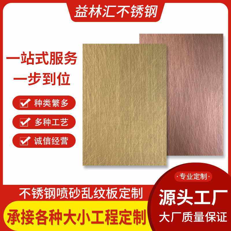 乱纹发黑红古铜304不锈钢板 黄古铜镀铜拉丝装饰不锈钢彩色板材
