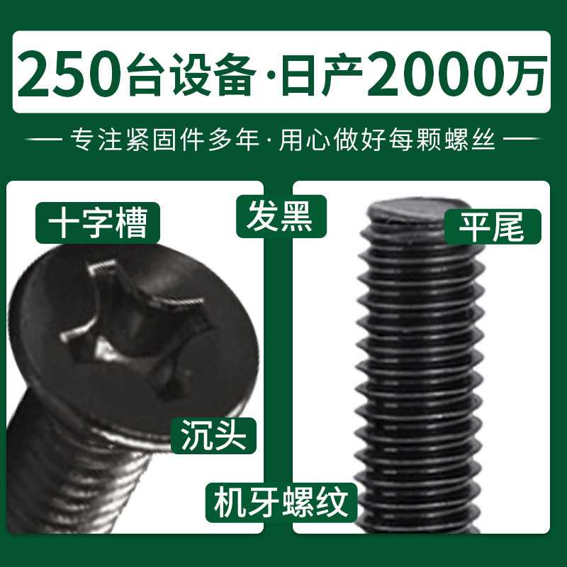 KM黑色十字平头螺丝电子小螺丝M1/M2电脑螺丝钉沉头机丝螺钉M3/M4图片