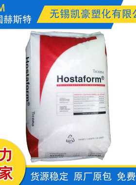 POM/美国赫斯特/C9021K 耐磨 耐高温