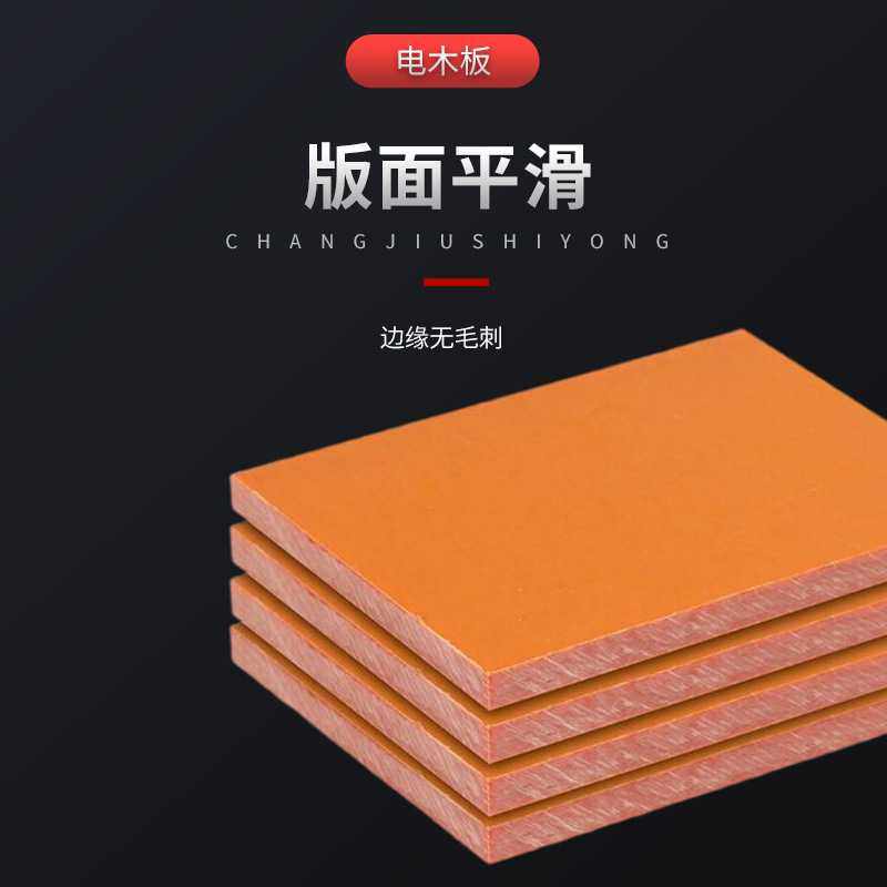 直销橘红色电木板欣岱钜橡电木板治具加工环保绝缘防静电,橡塑材料及制品,POM板/电木板,淘宝优惠券,粉丝福利购,淘宝优惠卷