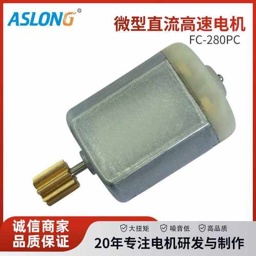 FC-280SC280微型电机车门锁电机微型直流高速马达迷你减速电机